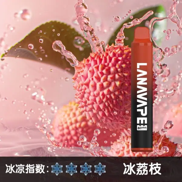 LANA8000口冰荔枝-600x600jpgwebp - 拓撲蒸汽空間 ILIA-TOP 台灣官網