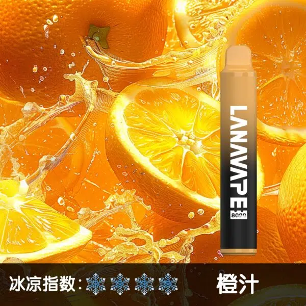 LANA8000口橙汁-600x600jpgwebp - 拓撲蒸汽空間 ILIA-TOP 台灣官網