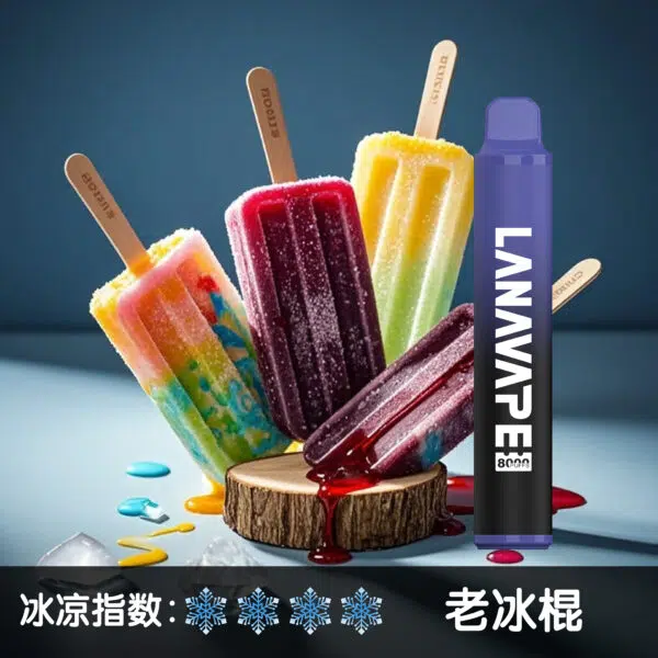 LANA8000口老冰棍-600x600jpgwebp - 拓撲蒸汽空間 ILIA-TOP 台灣官網